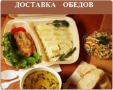 Корпоративные обеды с доставкой