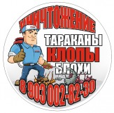 Уничтожение крыс и мышей в Зеленограде.8(903)002-82-30