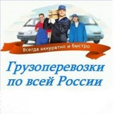 Переезд Москва-Ростовская обл.Краснодарский край .Ставрополь