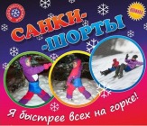 Санки шорты ледянки