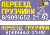 Переезд.Услуги грузчиков. Разнорабочие