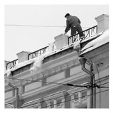 Очистка крыш от снега и льда