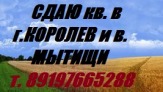 Сдам в аренду  2 комн. кв. Мытищи на ул. Шараповская.