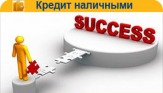 Банковский кредит без залогов и переплат.