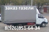 Грузоперевозки переезды Москва Межгород