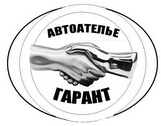 Автоателье "Гарант" это перетяжка салона автомобиля