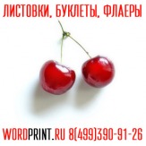 Типография в Люберцах