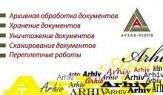 Переплет документов, архивный переплет
