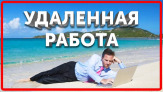 Срочно Требуются сотрудники!