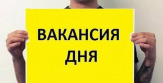 Подработка в Москве с ежедневной оплатой от 4000 до 12000 рублей