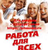 Высокооплачиваемая работа для девушек в Москве