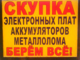 Приём металлолома