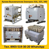 Покупаем Выключатели Электрон  на Постоянной Основе с хранения и б/у. Неликви