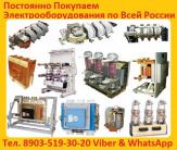 Купим Выключатели BB/TEL, BB/TEL-10-20/1000А ISM15_LD_1 (46) BB/TEL-10-20/1000А ISM15_LD_1 (48) BB/TEL-10-31.5/1600А и 2000А ISM15_SHELL_1 BB/TEL-10-31.5/1600А и 2000А ISM15_SHELL_2