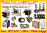 Купим Вакуумные Выключатели BB/TEL-10-20/1000А, ISM15_LD_1 (48) и блоки управления BP/TEL-220-02A