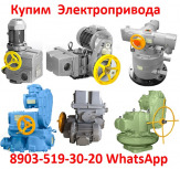 Покупаем Всегда  Электропривода  НБ, НВ, НГ, НД, ВА, ВБ, ВВ, ВГ, С хранения и б/у. Самовывоз по всей России