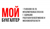 БУХГАЛТЕРСКИЕ УСЛУГИ В МОСКВЕ И МОСКОВСКОЙ ОБЛАСТИ