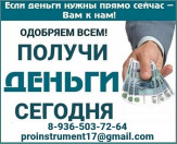 Помогу получить кредит, частный займ без посредников и отказа
