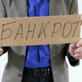 Помощь юриста в процедуре банкротства физического лица