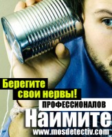 Детективное агентство " Московский детектив "