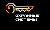 Охранные системы (ИТСО и САЗ)