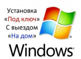 Компьютерный мастер. Установка Виндовс. Ремонт ПК