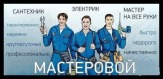 Мастер на час два или любое время