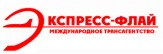 Экспресс-Флай - международные перевозки грузов