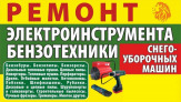 Ремонт техники