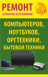 Ремонт компьютерной техники