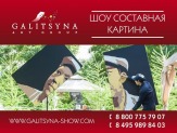 Танцующий художник и составные картины в Москве