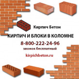 Кирпич Бетон