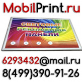 Световые панели в Люберцах и Жулебино Вывески в Косино Штендеры на Выхино