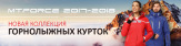 ВЕРХНЯЯ ОДЕЖДА ВЫСОКОГО КАЧЕСТВО ОТ MTFORCE.