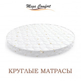Ортопедические матрасы, наматрасники, круглые матрасы от фабрики