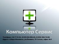Круглосуточный ремонт компьютеров, ноутбуков!!!
