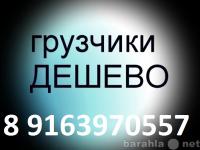 Грузоперевозки. Газели. Грузчики в Москве и области. Недорого