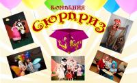 Детские праздники Электрогорск,Ногинск, Электросталь, Орехово-Зуево,Павловский Посад