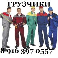 Грузоперевозки. Газели. Грузчики в Москве и области. Недорого