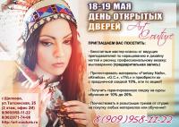 День открытых дверей в Art-Couture