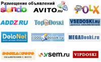 Ручное размещение объявлений с фотографиями.