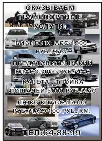 Транспортные услуги